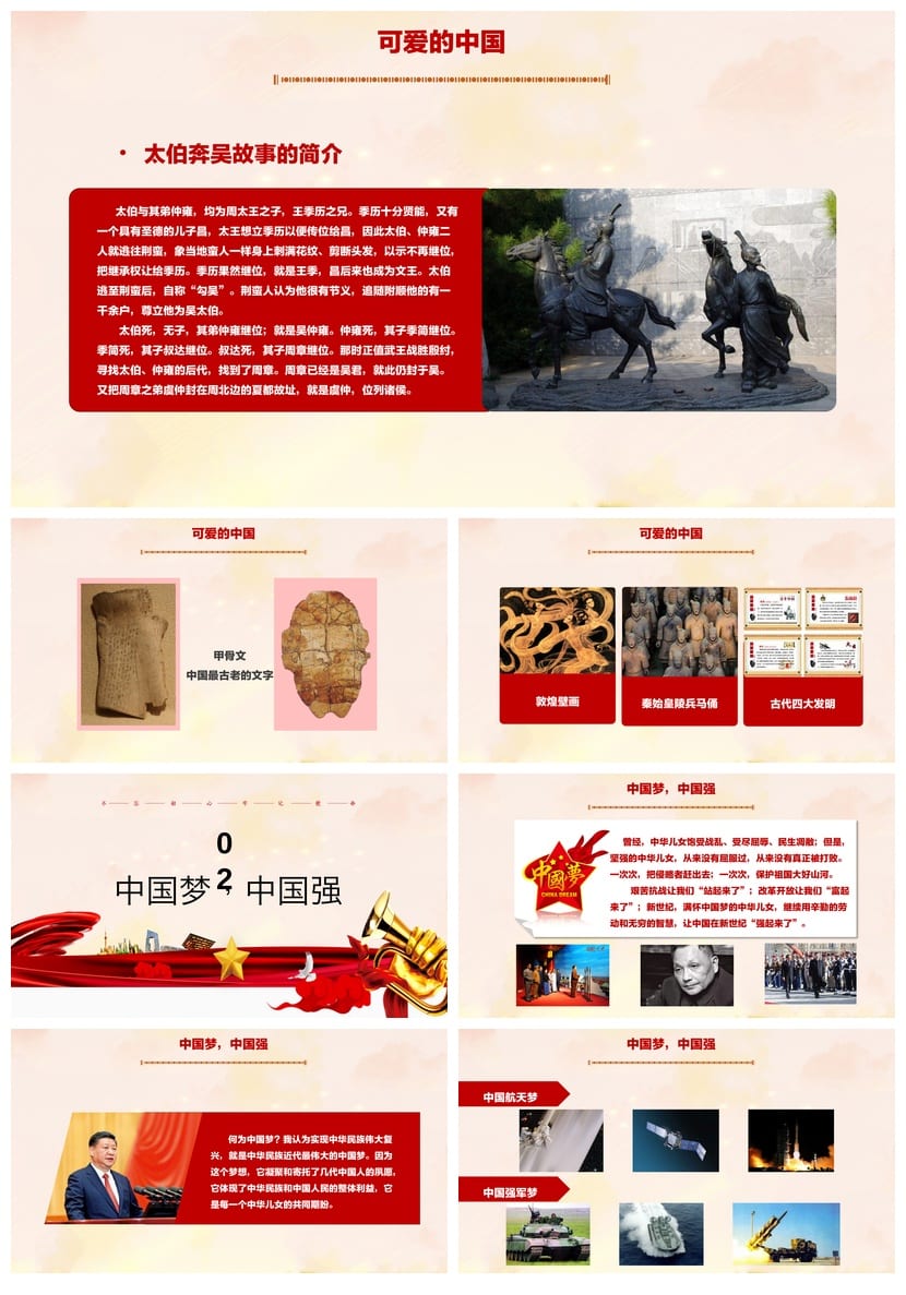 祖国在我心中PPT模板 通用主题班会课件素材 - 第2页预览