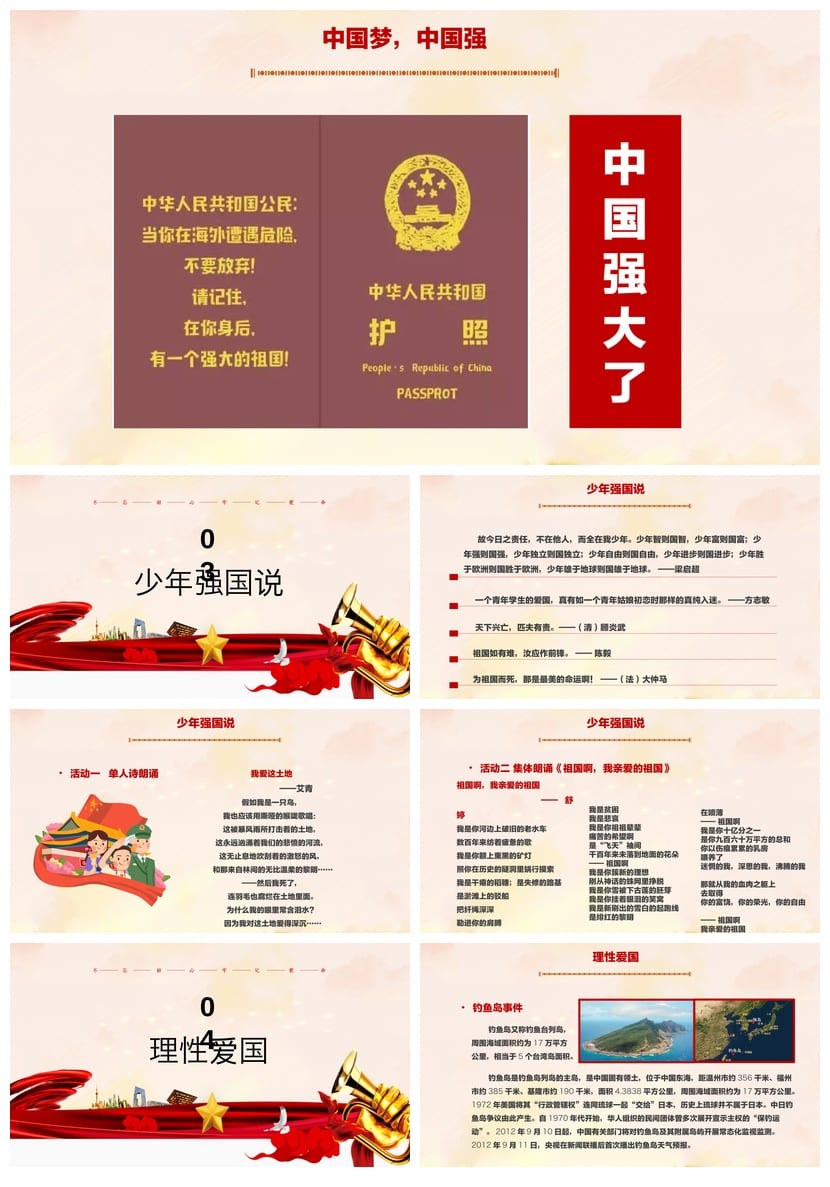 祖国在我心中PPT模板 通用主题班会课件素材 - 第3页预览