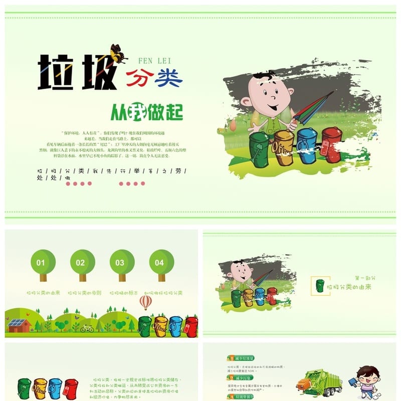 垃圾分类主题班会PPT课件 环保教育从我做起pptx课件模板 - 初中PPT 模板