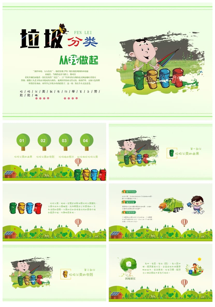 垃圾分类主题班会PPT课件 环保教育从我做起pptx课件模板 - 第1页预览