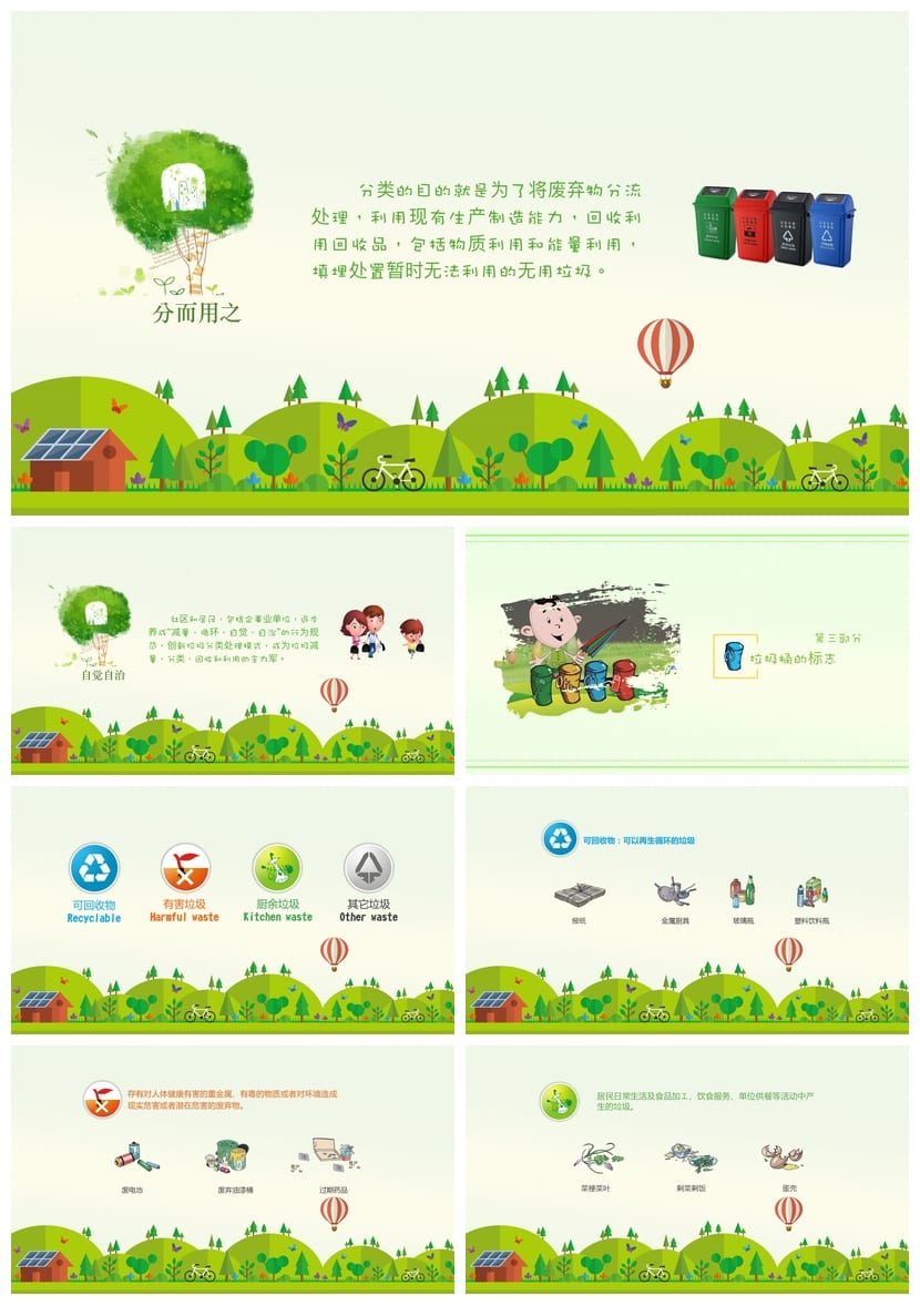 垃圾分类主题班会PPT课件 环保教育从我做起pptx课件模板 - 第2页预览