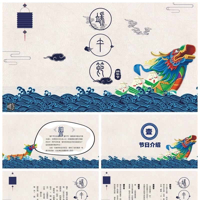 端午主题班会PPT模板 端午节文化班会课件 通用可编辑ppt课件 - 小学PPT 模板