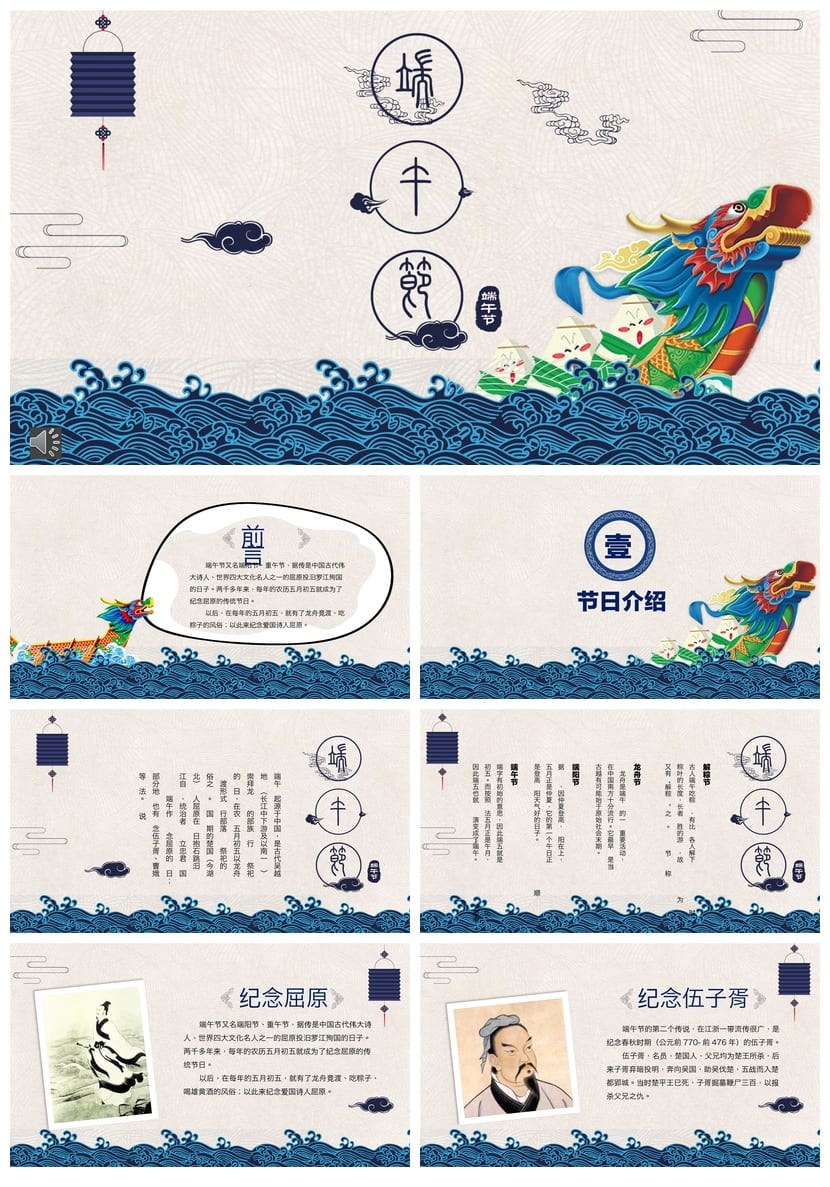 端午主题班会PPT模板 端午节文化班会课件 通用可编辑ppt课件 - 第1页预览