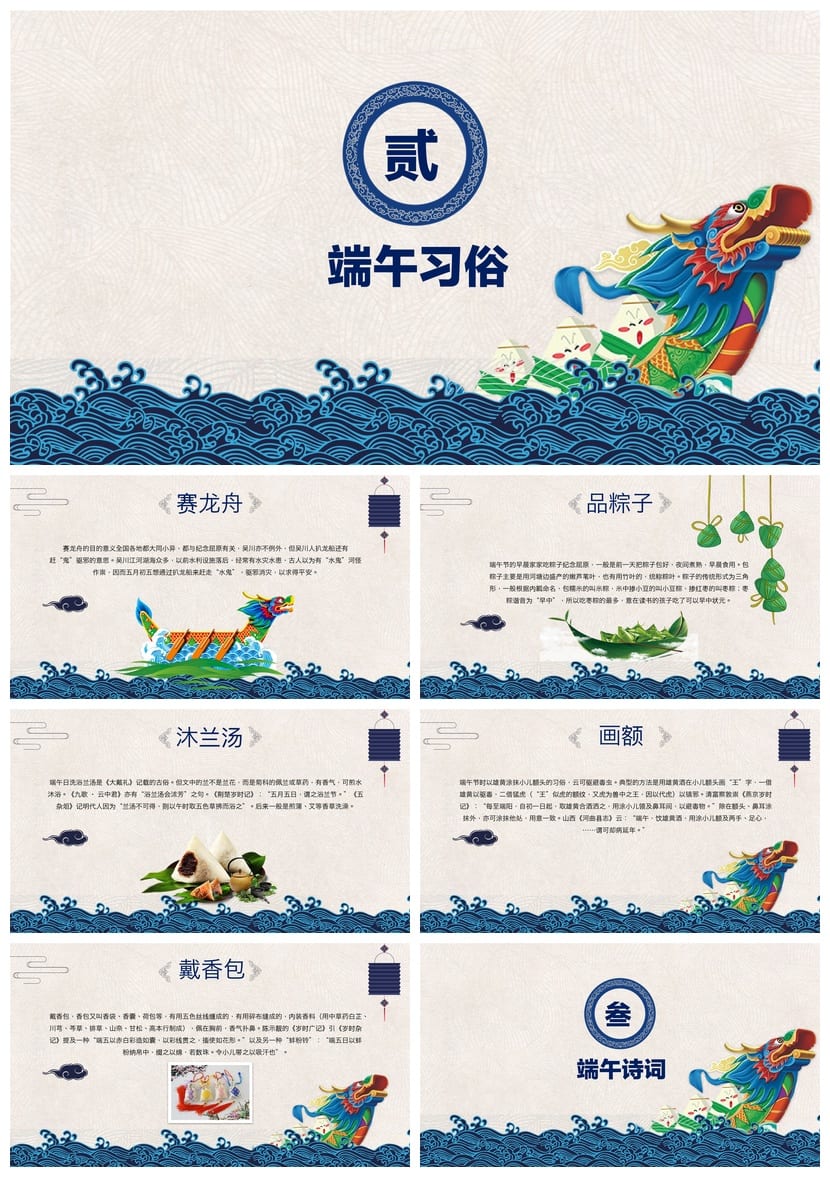 端午主题班会PPT模板 端午节文化班会课件 通用可编辑ppt课件 - 第2页预览