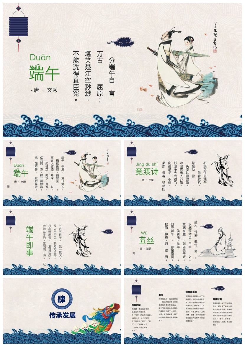 端午主题班会PPT模板 端午节文化班会课件 通用可编辑ppt课件 - 第3页预览