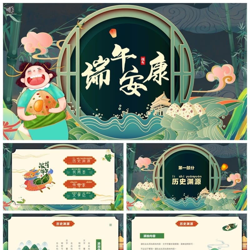 端午安康主题班会PPT模板 通用班会课件 端午节日文化教育PPT - 小学PPT 模板