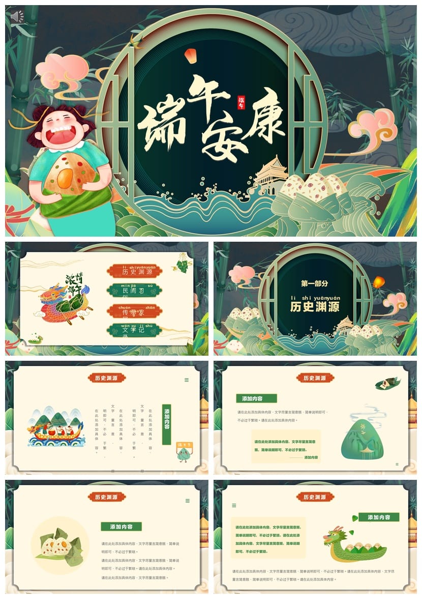 端午安康主题班会PPT模板 通用班会课件 端午节日文化教育PPT - 第1页预览