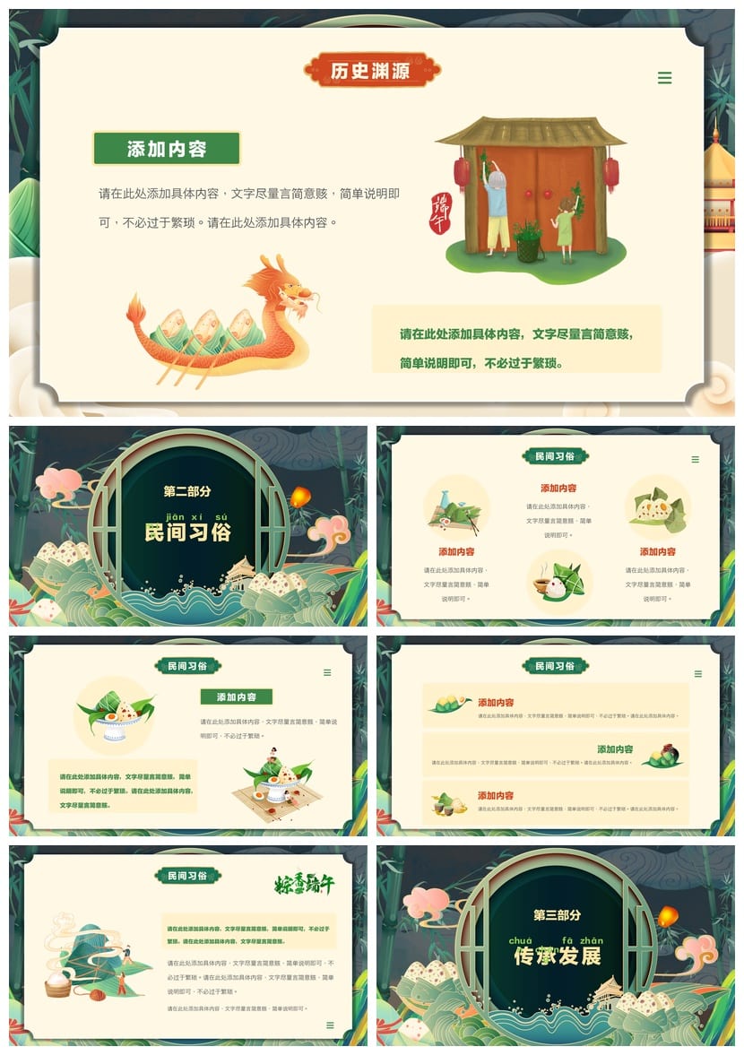 端午安康主题班会PPT模板 通用班会课件 端午节日文化教育PPT - 第2页预览