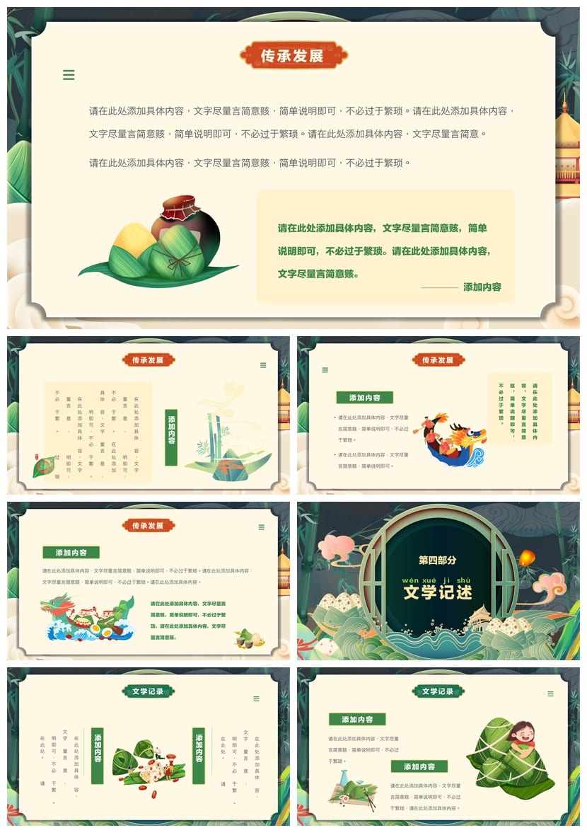 端午安康主题班会PPT模板 通用班会课件 端午节日文化教育PPT - 第3页预览