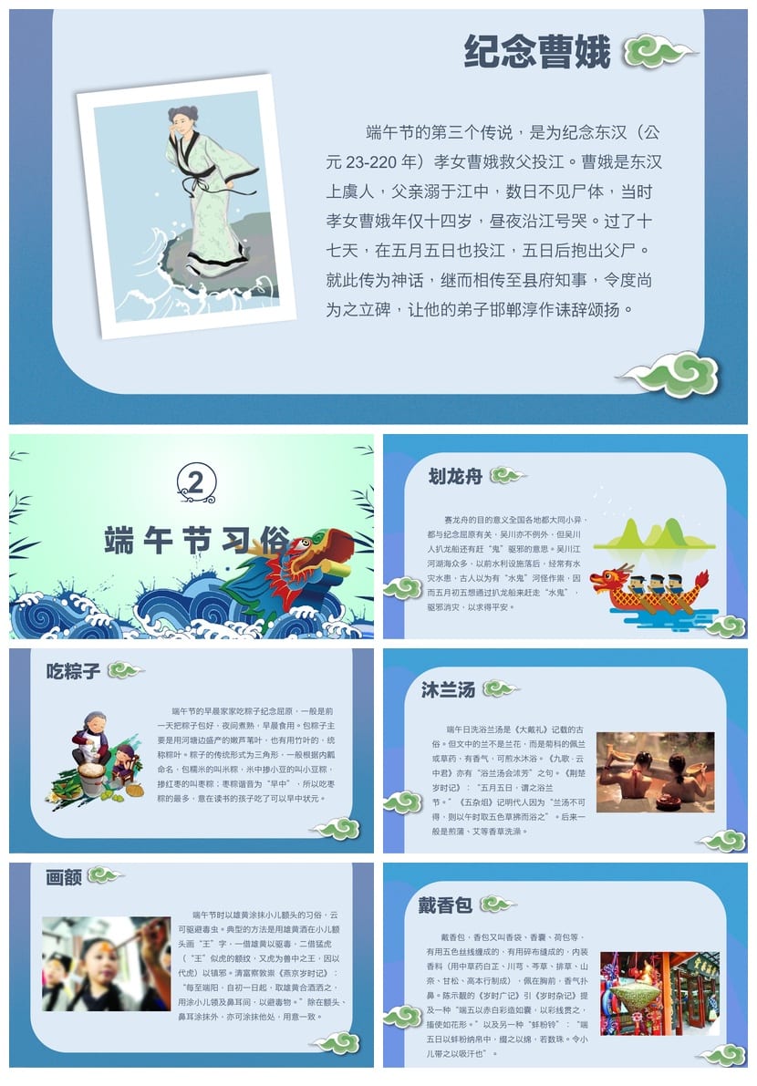 端午节主题班会PPT 班会课件ppt模板 端午节传统文化班会 - 第2页预览