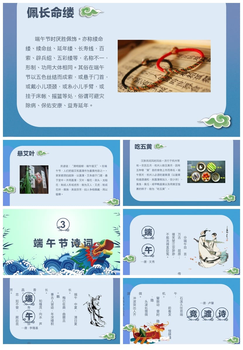 端午节主题班会PPT 班会课件ppt模板 端午节传统文化班会 - 第3页预览