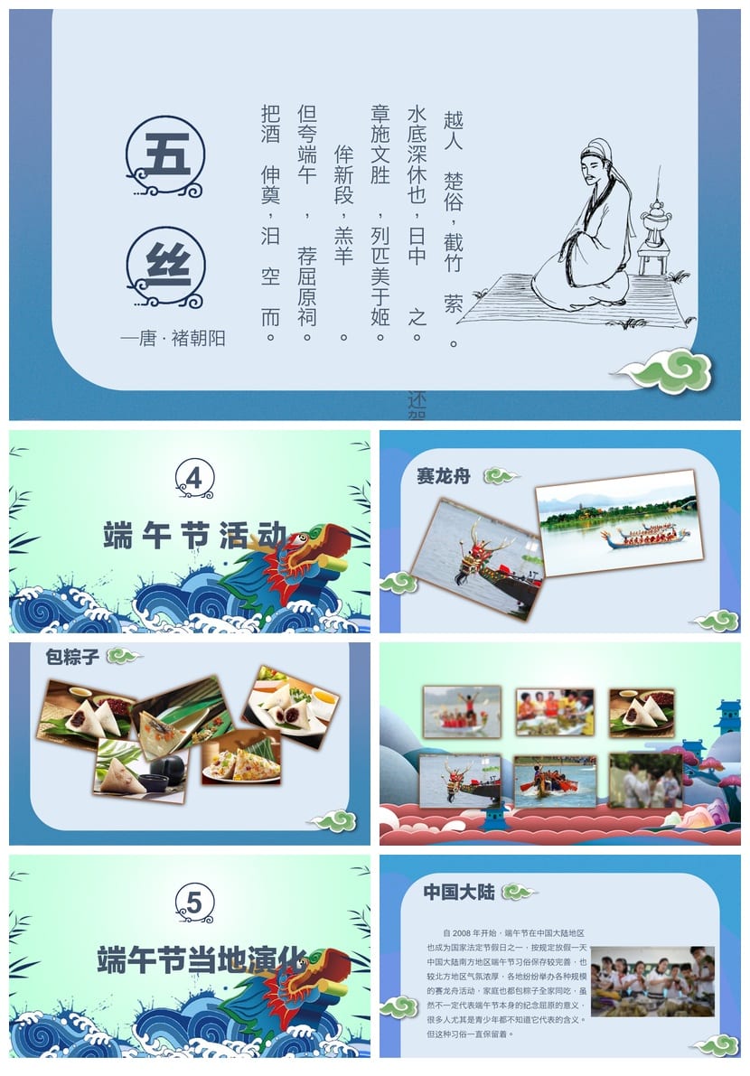 端午节主题班会PPT 班会课件ppt模板 端午节传统文化班会 - 第4页预览