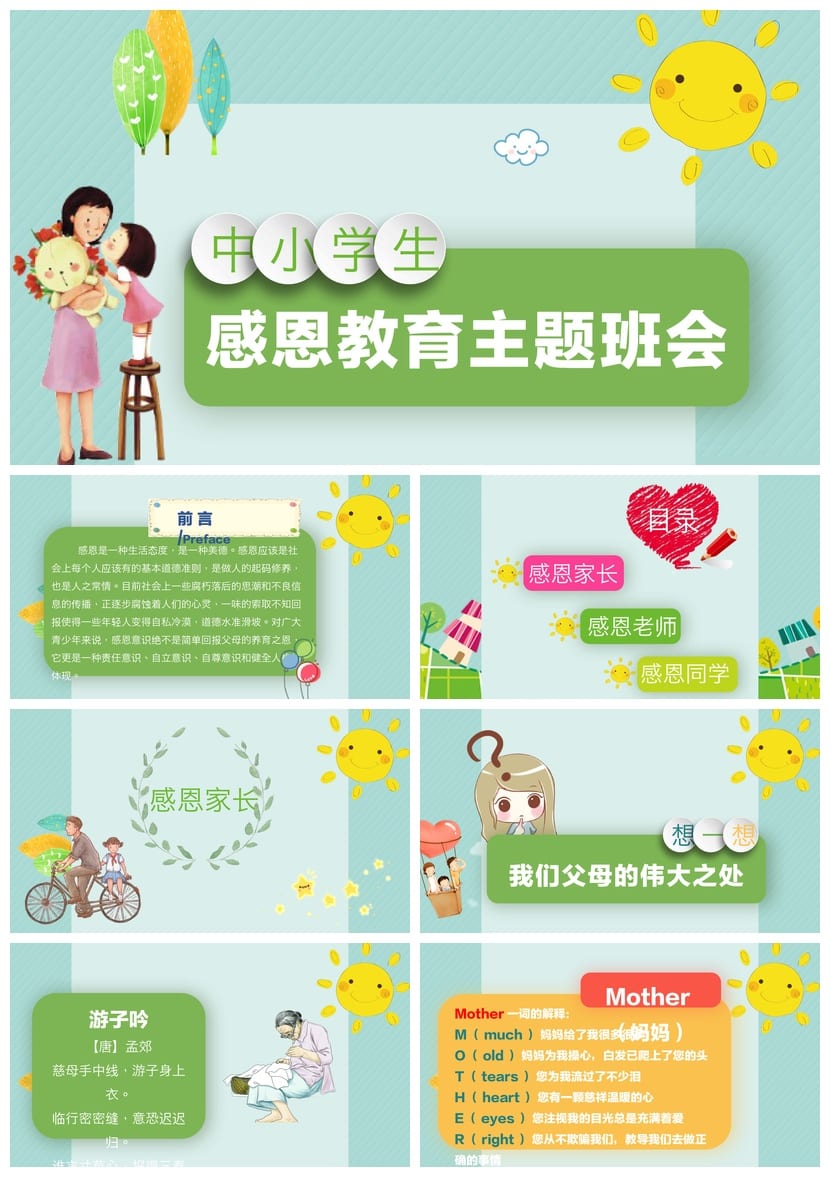 PPT主题班会通用素材 班会课件ppt模板 班会活动设计资源 - 第1页预览