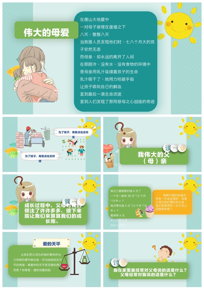 PPT主题班会通用素材 班会课件ppt模板 班会活动设计资源 - 第2页预览