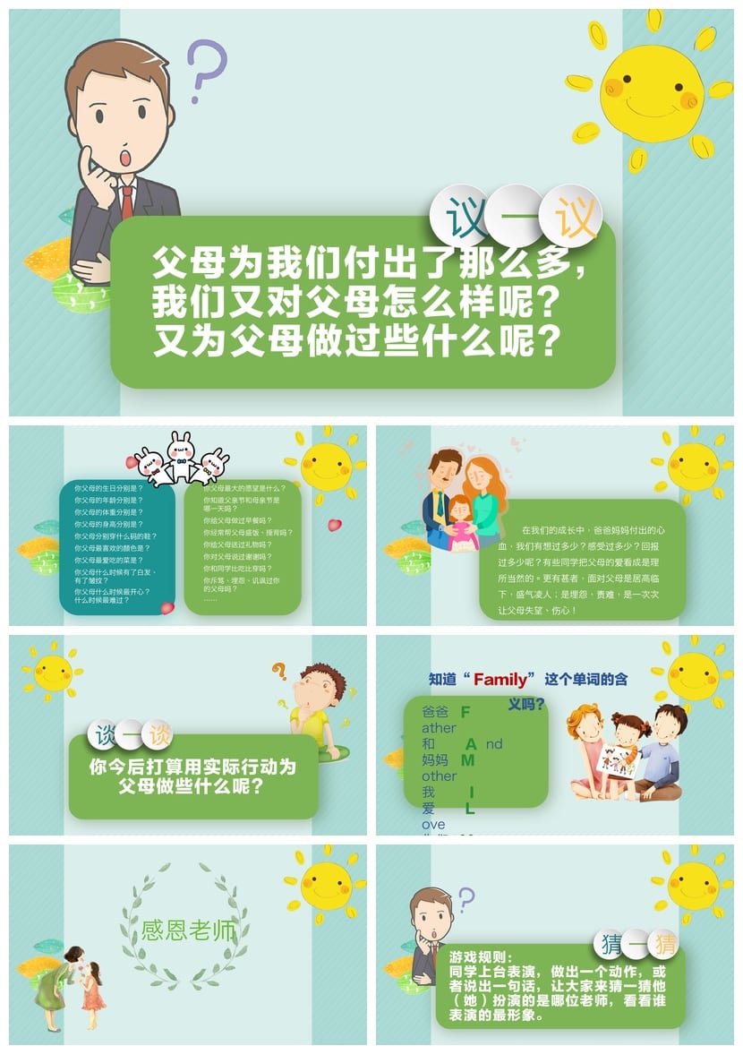 PPT主题班会通用素材 班会课件ppt模板 班会活动设计资源 - 第3页预览