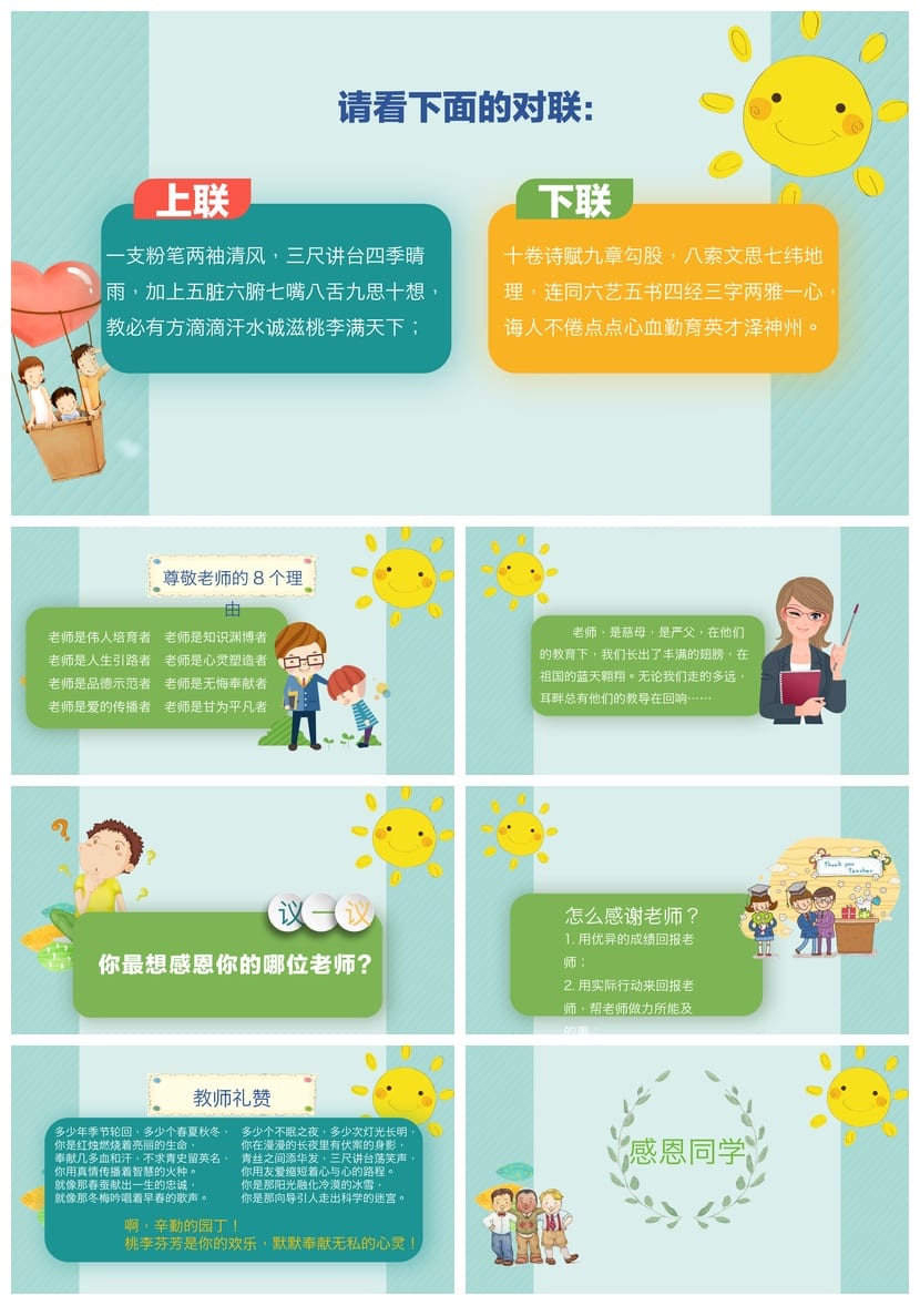 PPT主题班会通用素材 班会课件ppt模板 班会活动设计资源 - 第4页预览