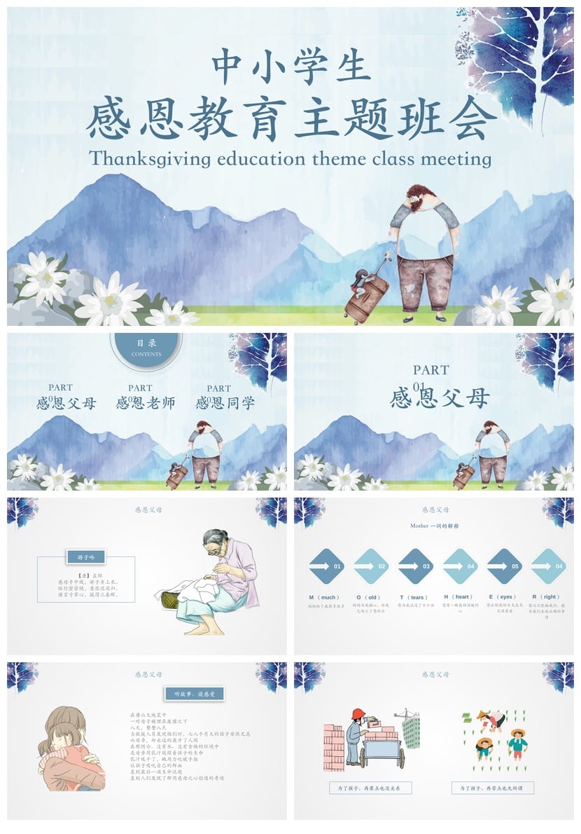 主题班会PPT模板素材 班会课件设计通用版 教师公开课资源 - 第1页预览