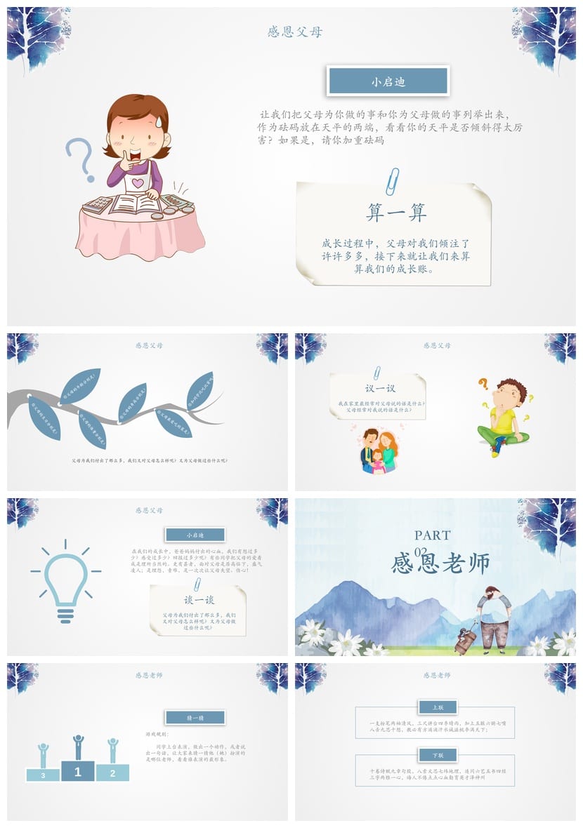 主题班会PPT模板素材 班会课件设计通用版 教师公开课资源 - 第2页预览