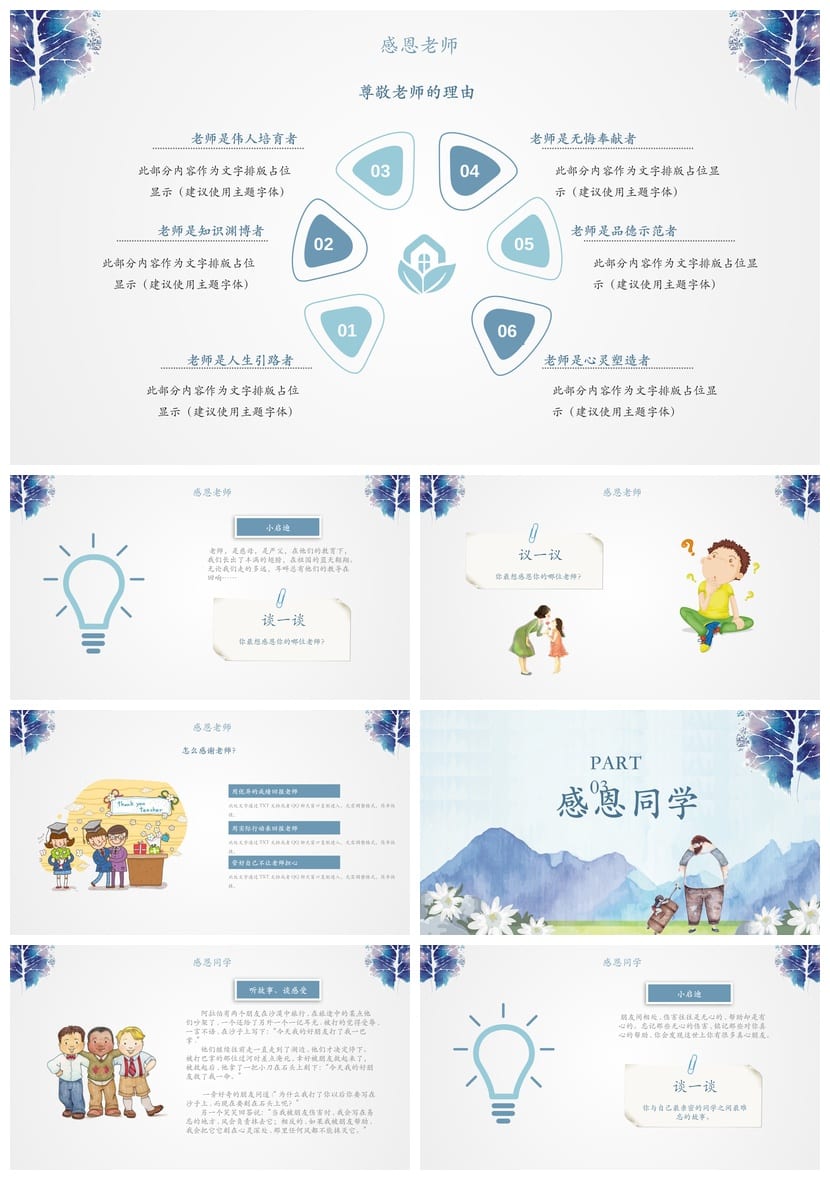 主题班会PPT模板素材 班会课件设计通用版 教师公开课资源 - 第3页预览