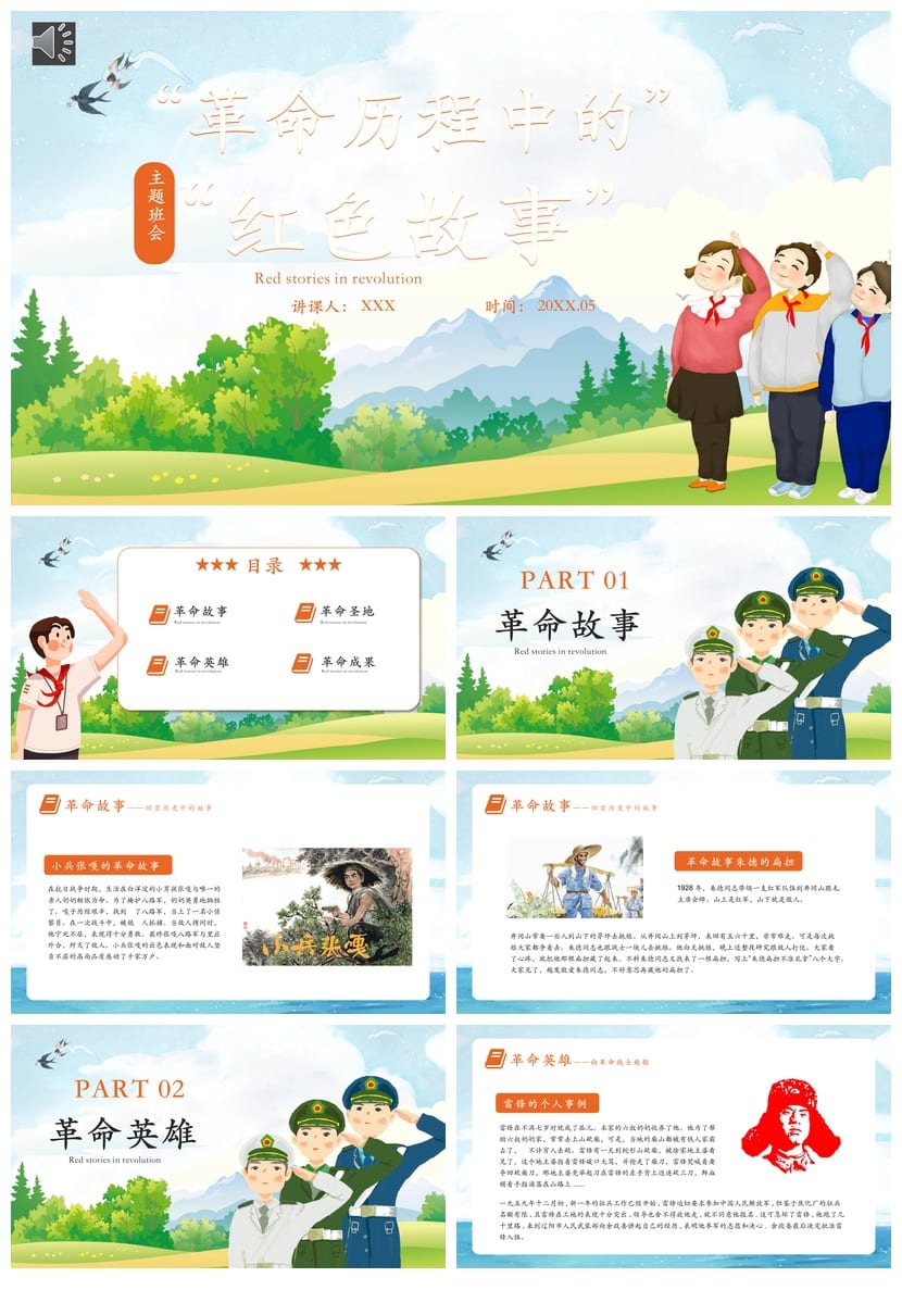 红色故事PPT课件 主题班会通用模板 - 第1页预览