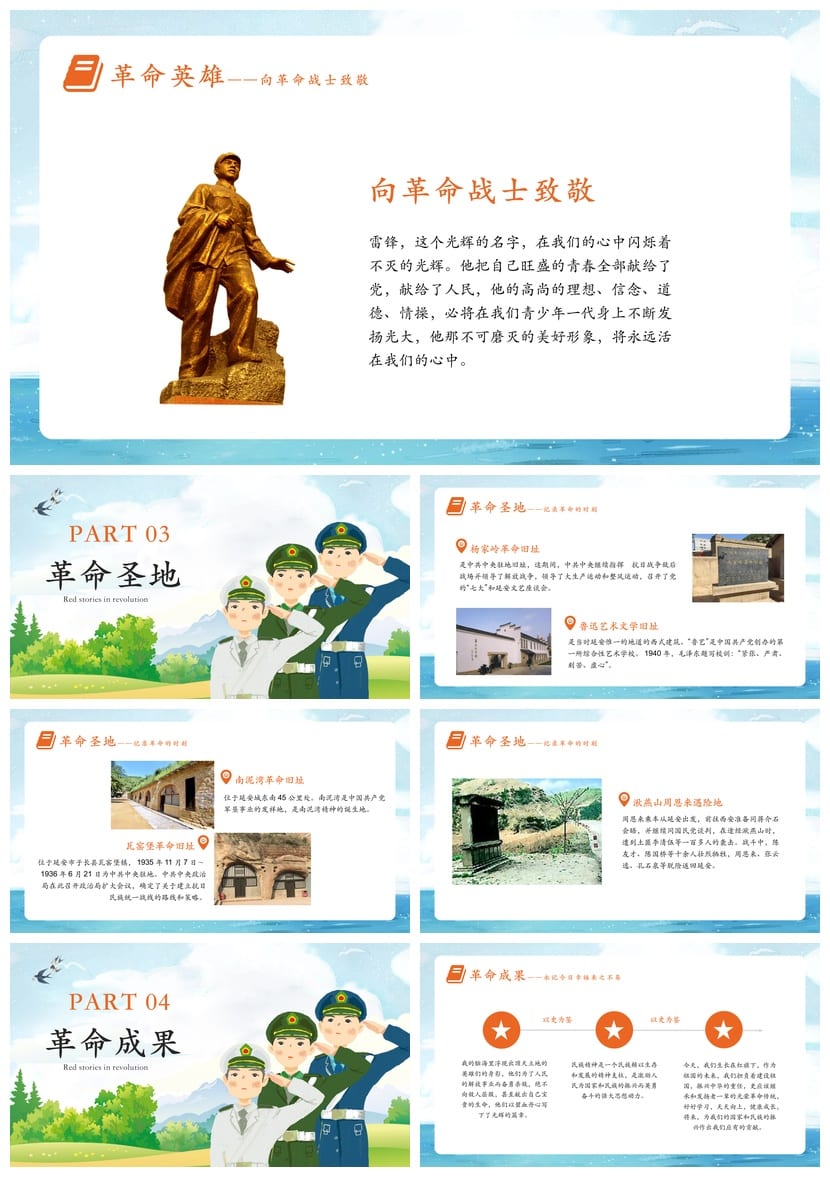 红色故事PPT课件 主题班会通用模板 - 第2页预览