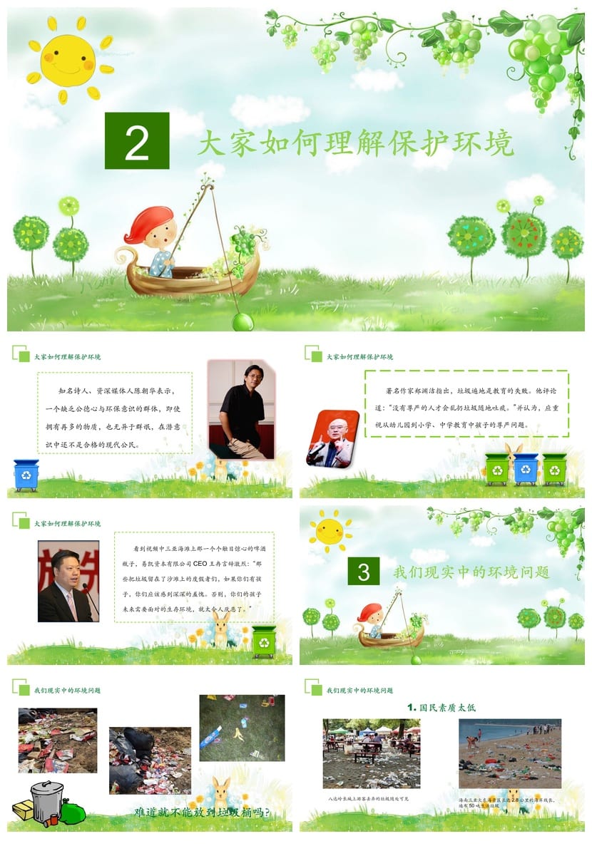 绿色环保PPT主题班会课件 爱护家园卡通清新环境保护班会通用模板 - 第2页预览