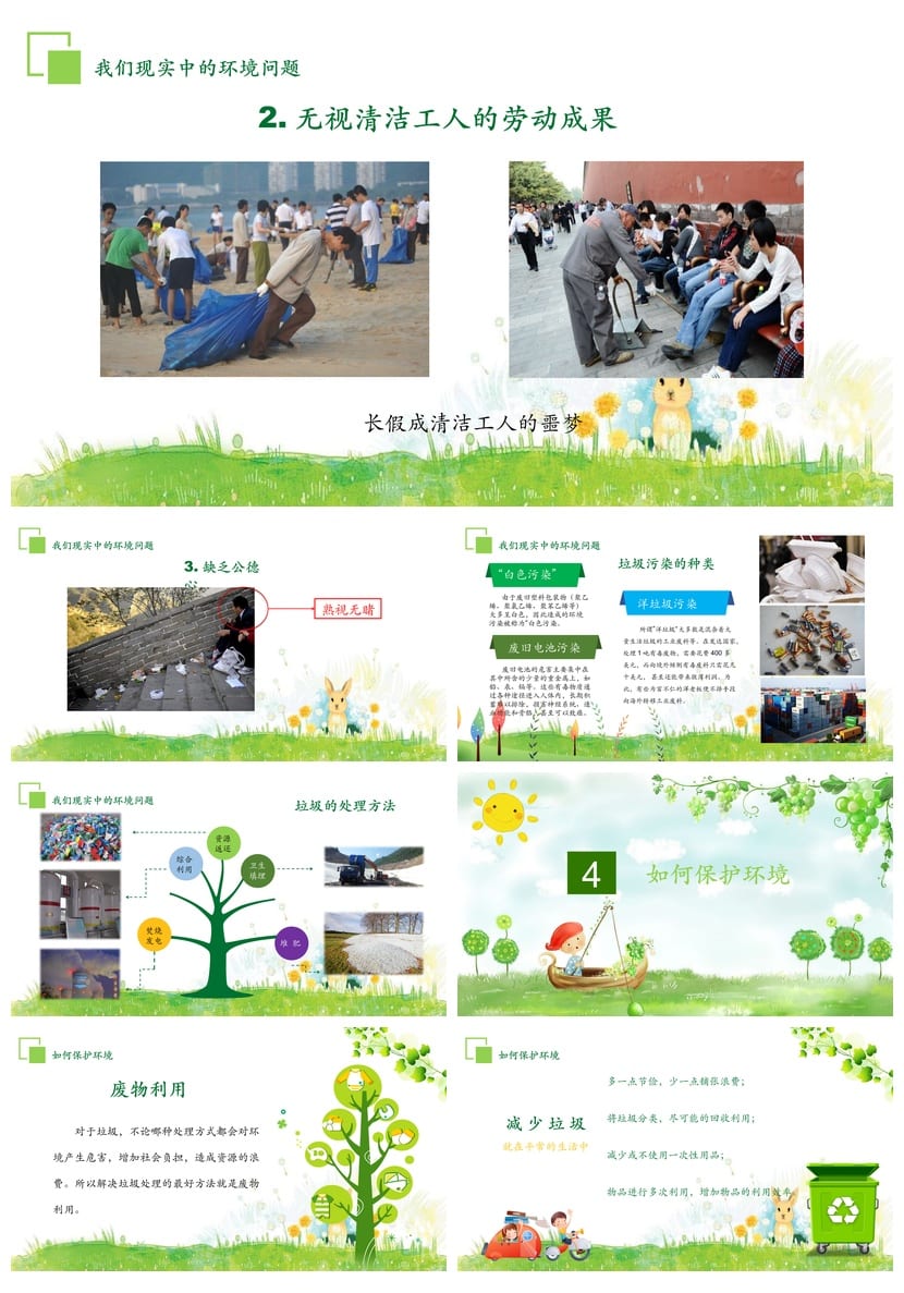 绿色环保PPT主题班会课件 爱护家园卡通清新环境保护班会通用模板 - 第3页预览