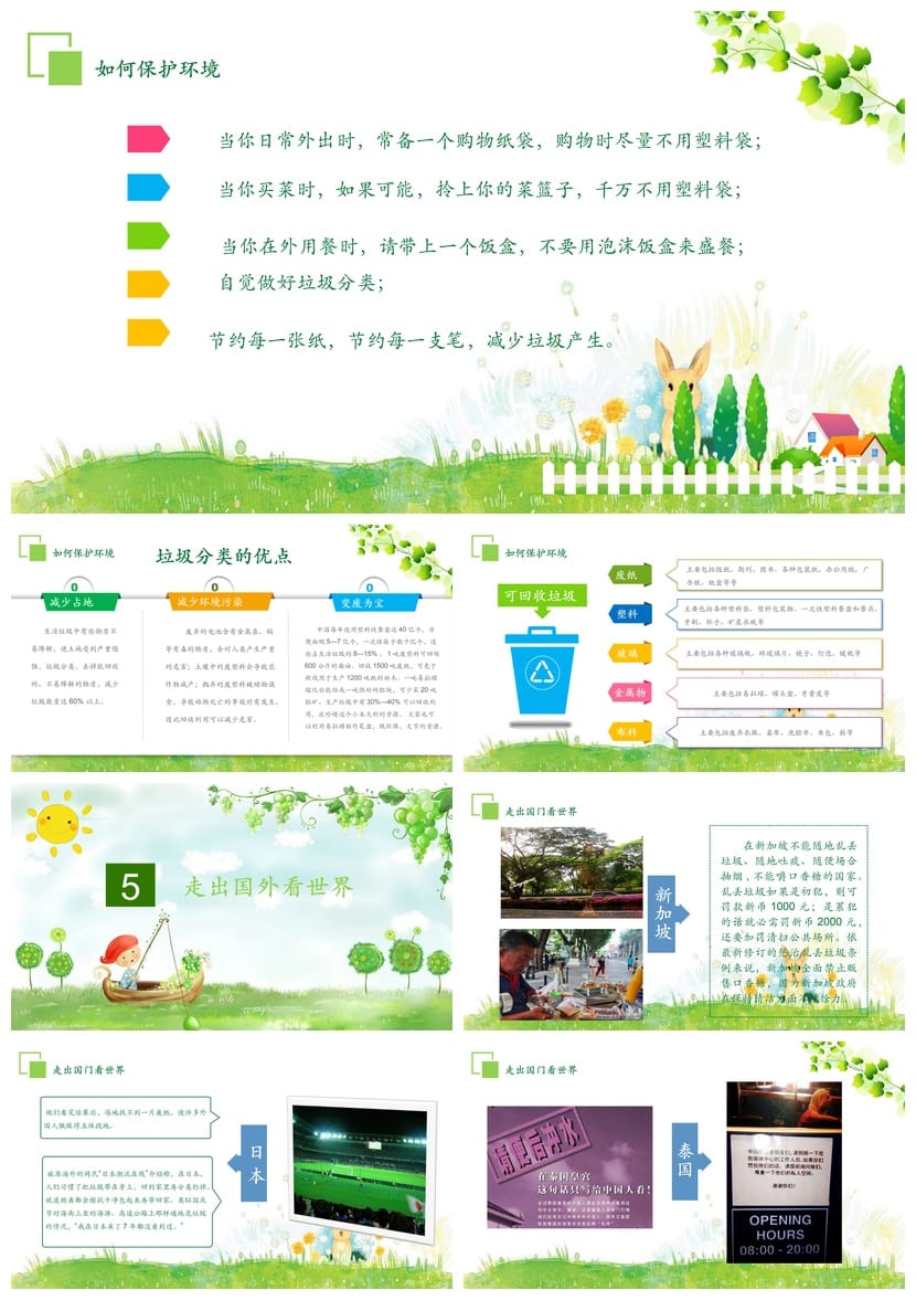 绿色环保PPT主题班会课件 爱护家园卡通清新环境保护班会通用模板 - 第4页预览
