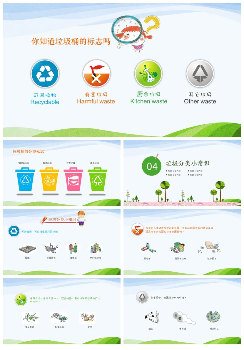 垃圾分类主题班会PPT课件 环保教育从我做起pptx模板 - 第2页预览