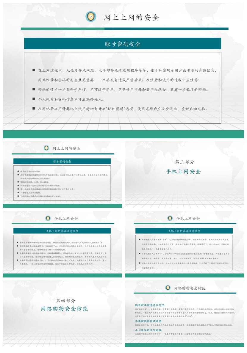 网络安全宣传周PPT模板 主题班会通用课件 安全教育素材 - 第2页预览
