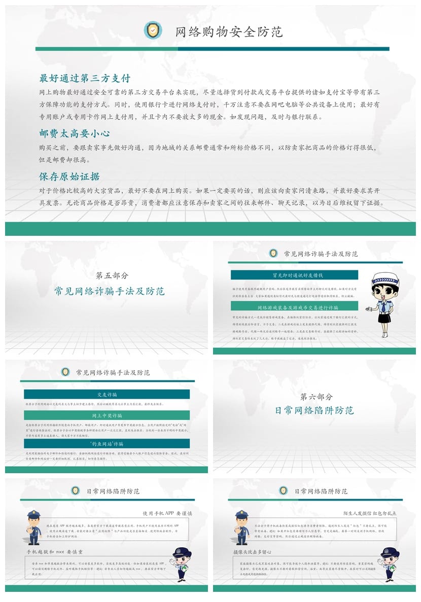 网络安全宣传周PPT模板 主题班会通用课件 安全教育素材 - 第3页预览