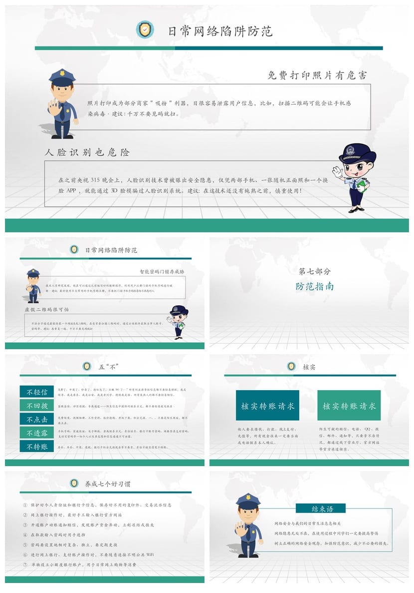 网络安全宣传周PPT模板 主题班会通用课件 安全教育素材 - 第4页预览