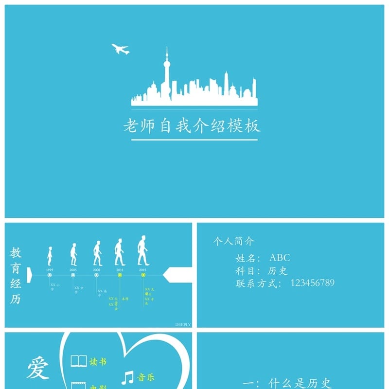 老师自我介绍PPT模板 班主任主题班会通用课件设计素材 - 小学PPT 模板