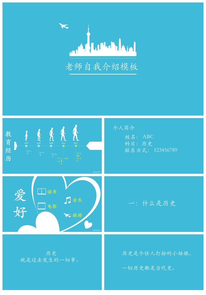 老师自我介绍PPT模板 班主任主题班会通用课件设计素材 - 第1页预览