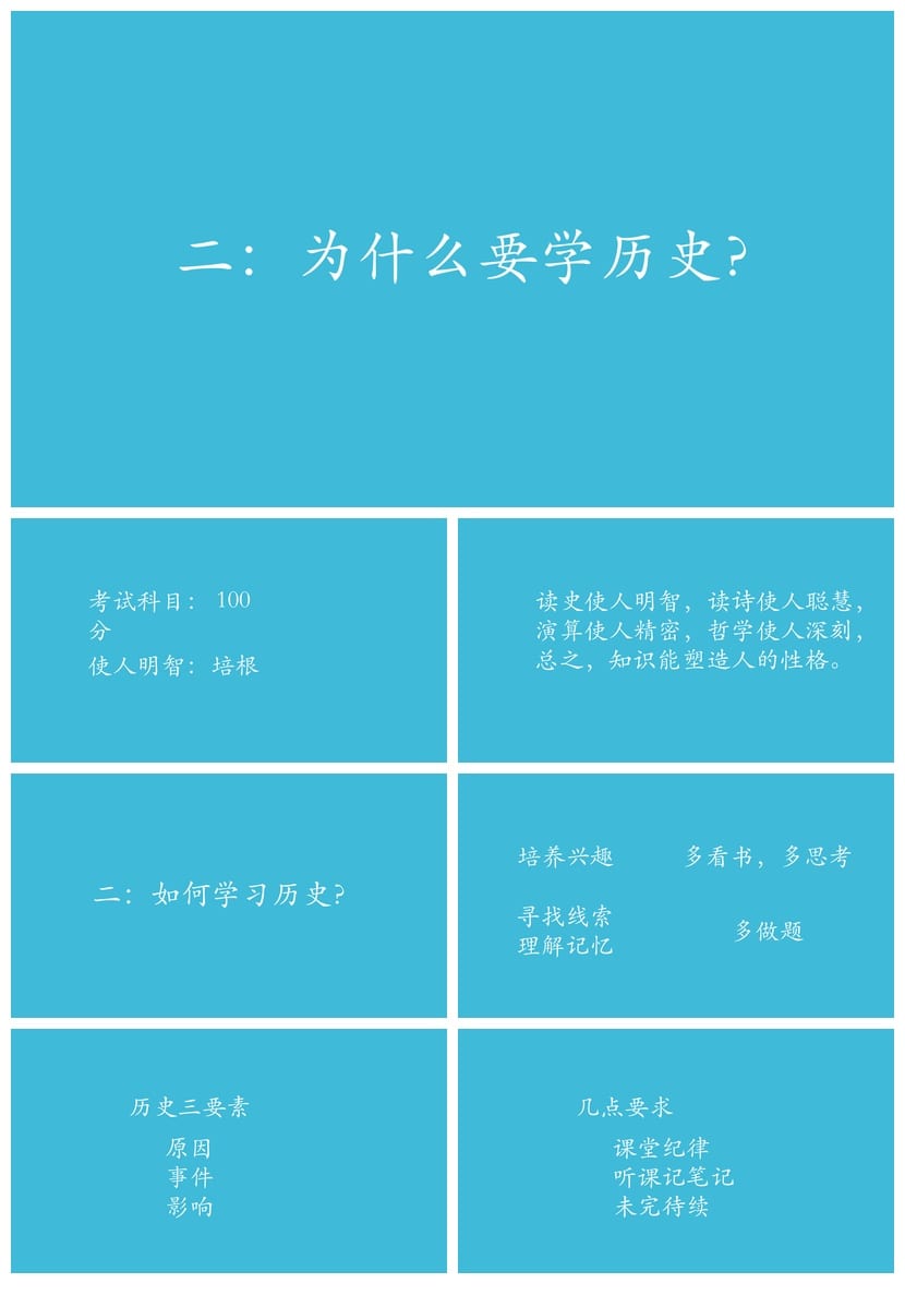 老师自我介绍PPT模板 班主任主题班会通用课件设计素材 - 第2页预览