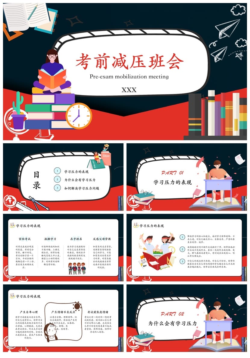 考前减压班会课PPT 缓解焦虑主题班会通用课件模板 - 第1页预览