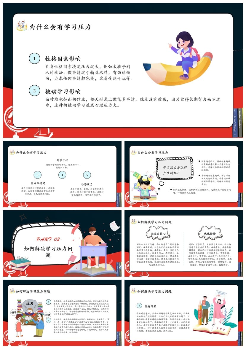 考前减压班会课PPT 缓解焦虑主题班会通用课件模板 - 第2页预览