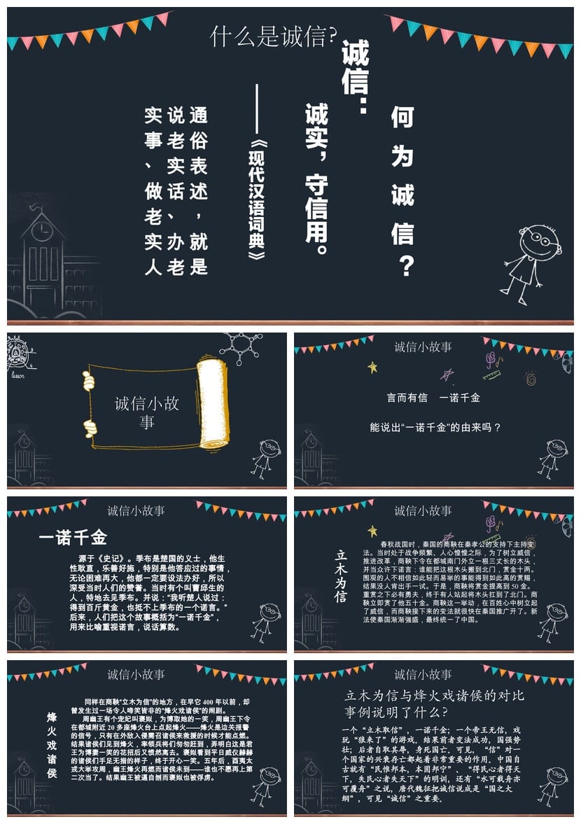 诚信教育主题班会PPT模板 通用班会课件设计素材资料 - 第2页预览