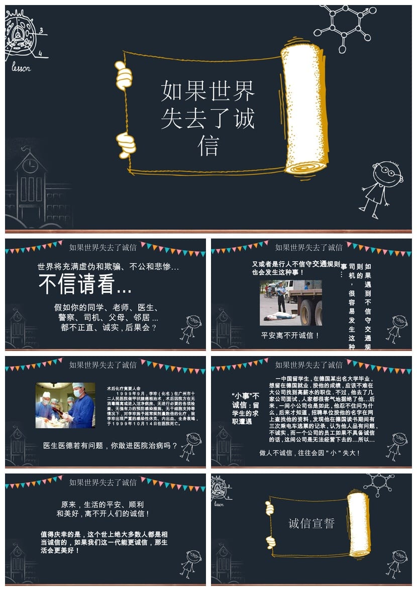 诚信教育主题班会PPT模板 通用班会课件设计素材资料 - 第3页预览