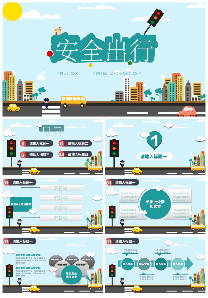 道路交通安全PPT模板 通用班会课件 安全教育主题班会ppt素材 - 第1页预览