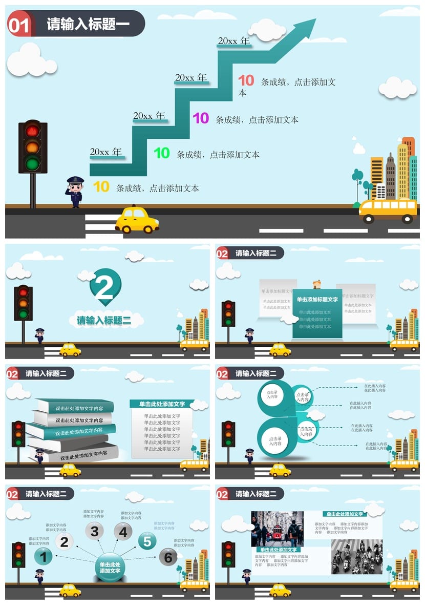 道路交通安全PPT模板 通用班会课件 安全教育主题班会ppt素材 - 第2页预览