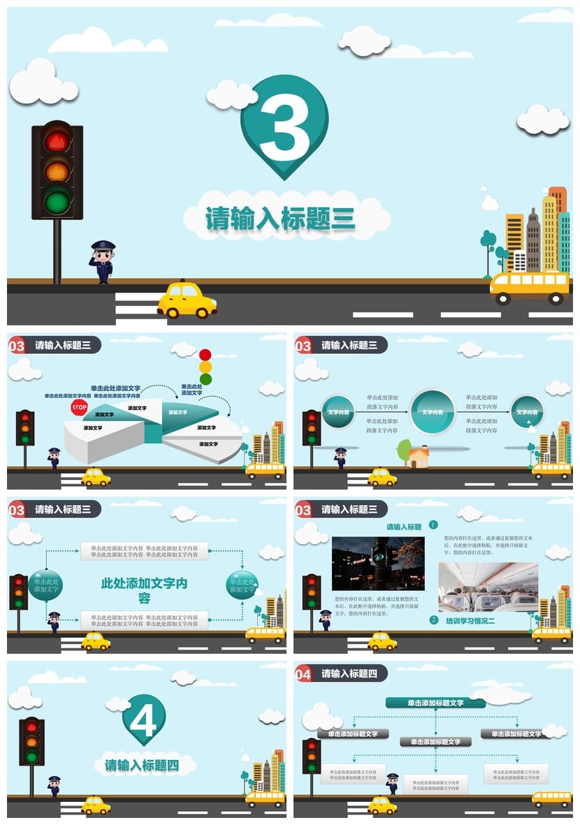 道路交通安全PPT模板 通用班会课件 安全教育主题班会ppt素材 - 第3页预览