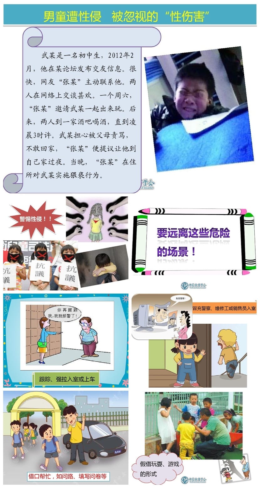 防性侵主题班会PPT课件 性教育班会通用模板 儿童安全教育电子版 - 第2页预览