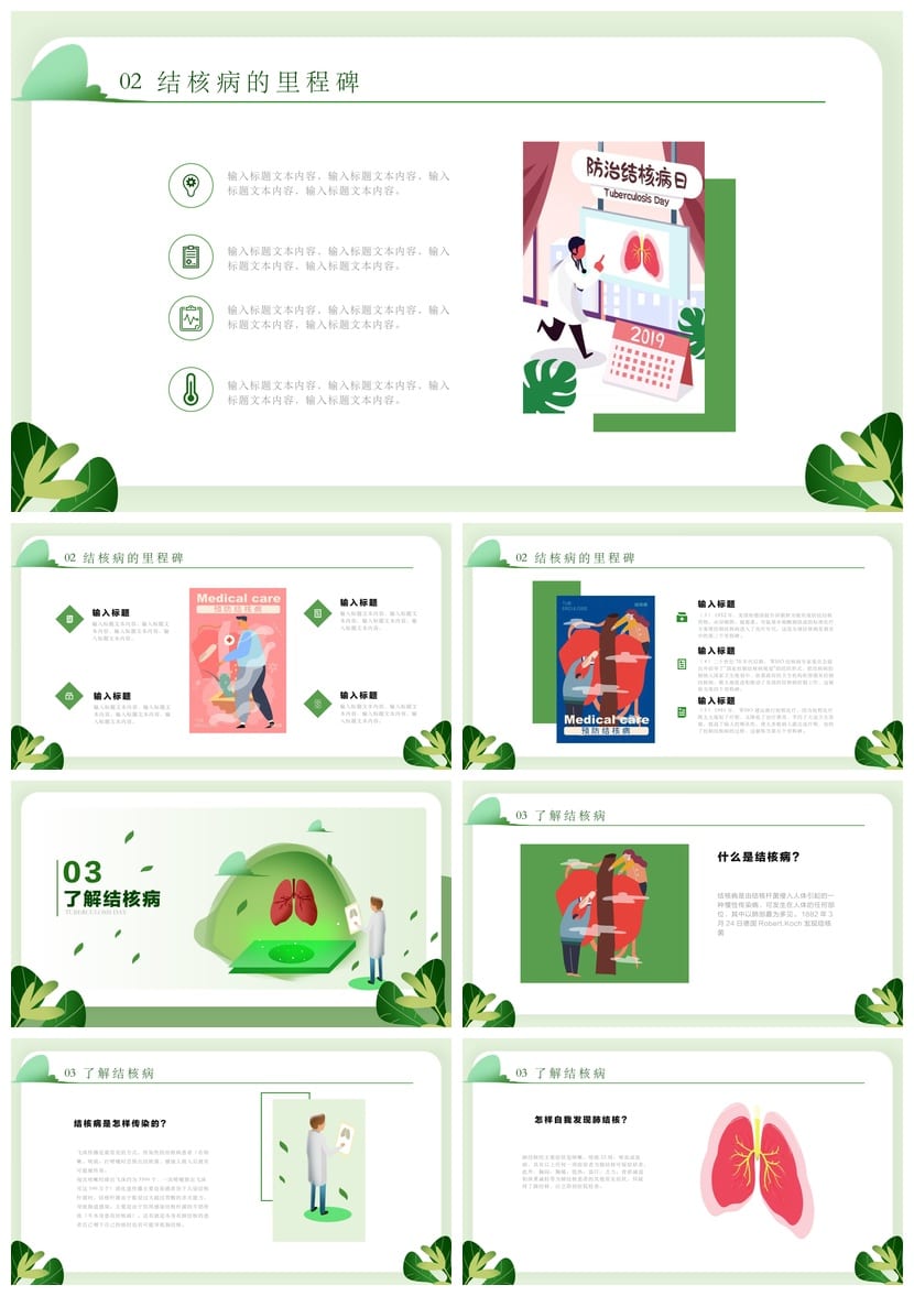 防治结核病PPT主题班会课件 结核病防治教育通用班会模板 - 第2页预览