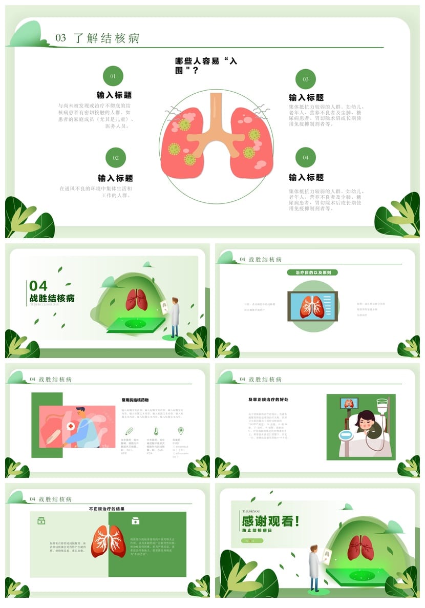 防治结核病PPT主题班会课件 结核病防治教育通用班会模板 - 第3页预览