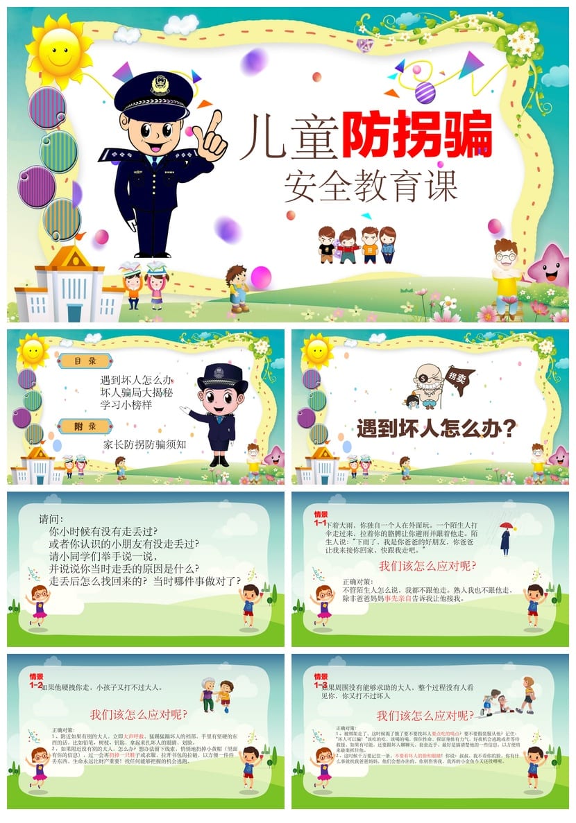 预防拐骗主题班会PPT 防诱拐安全教育课件 防骗教学资源 - 第1页预览