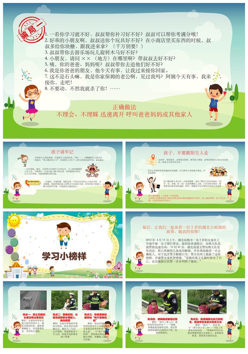 预防拐骗主题班会PPT 防诱拐安全教育课件 防骗教学资源 - 第3页预览