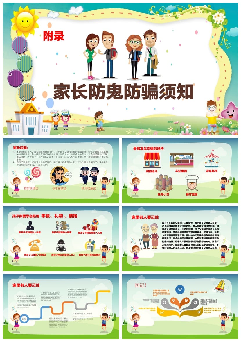 预防拐骗主题班会PPT 防诱拐安全教育课件 防骗教学资源 - 第4页预览