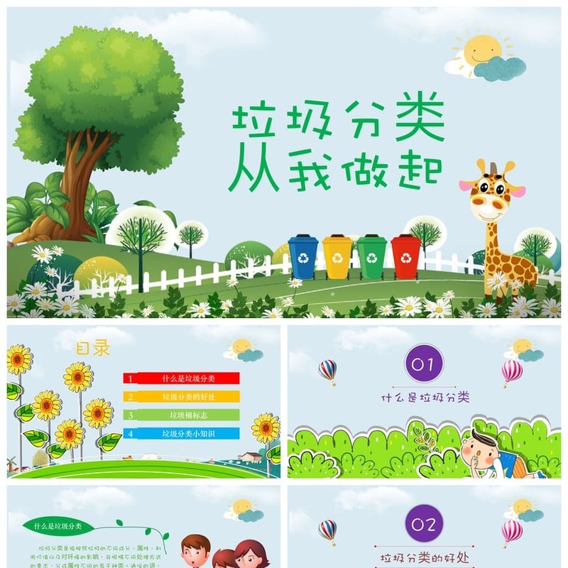 垃圾分类主题班会PPT课件ppt模板 垃圾分类从我做起教学课件 - 初中PPT 模板
