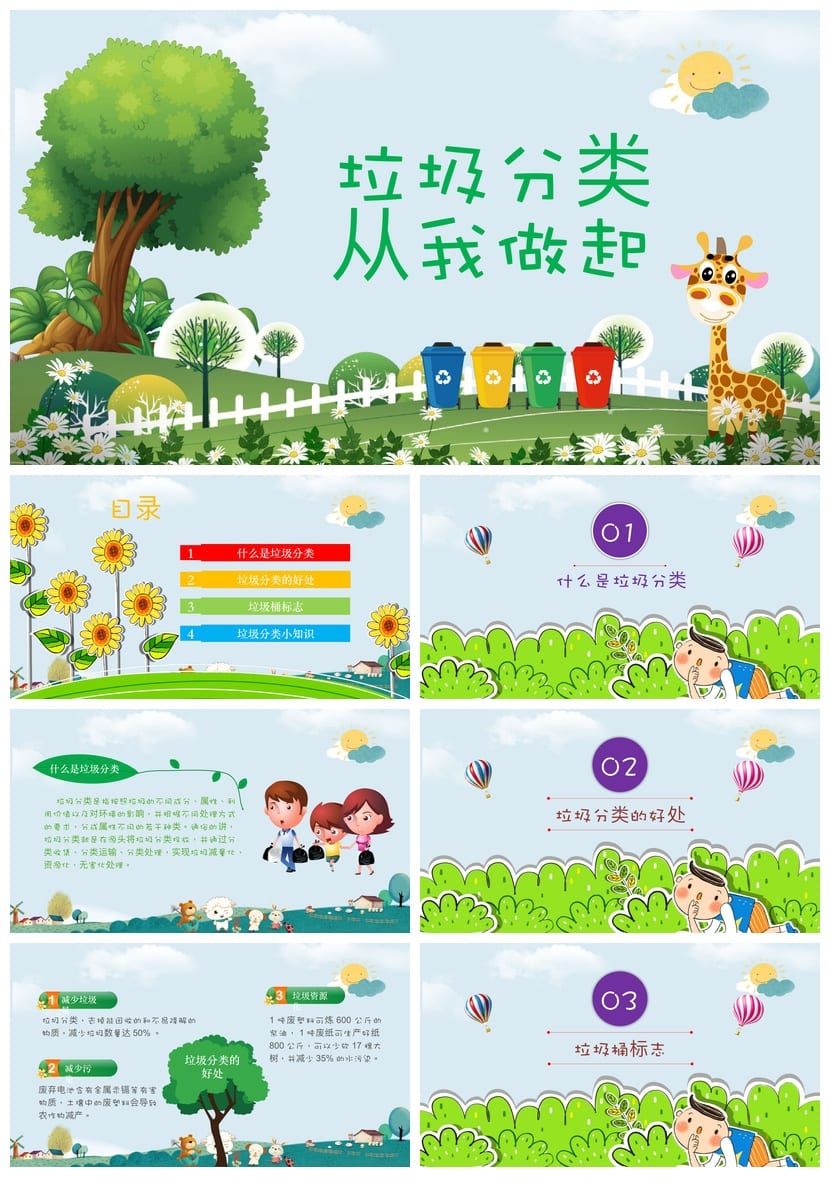 垃圾分类主题班会PPT课件ppt模板 垃圾分类从我做起教学课件 - 第1页预览